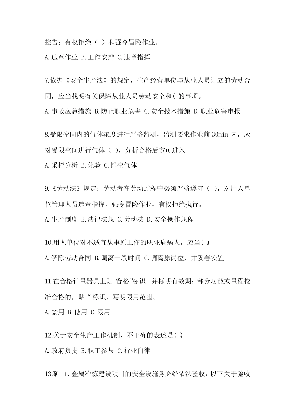 2024员工三级安全培训考试题含答案(典型题) _第2页