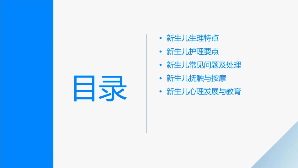 儿童保健之新生儿生理特点1护理课件1_第2页