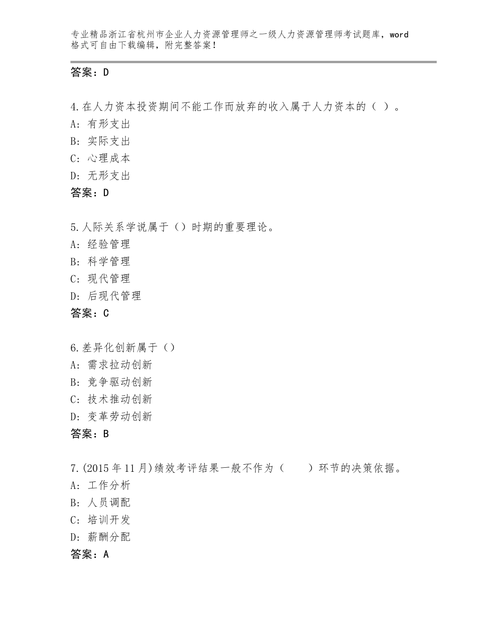 2024年浙江省杭州市企业人力资源管理师之一级人力资源管理师考试题库带答案（培优A卷）_第2页