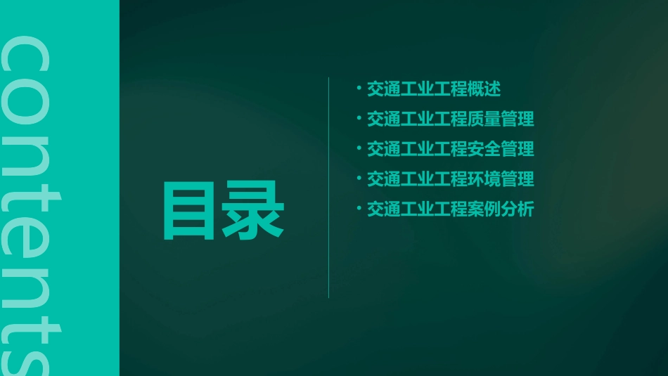 交通的工业工程质量教材课件_第2页