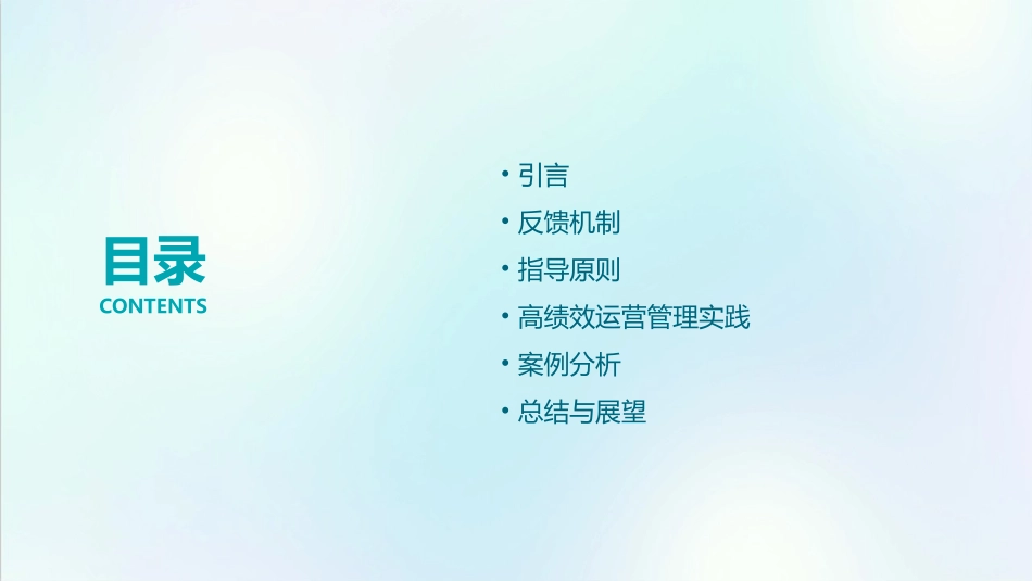 麦肯锡高绩效运营管理培训之反馈与指导课件_第2页