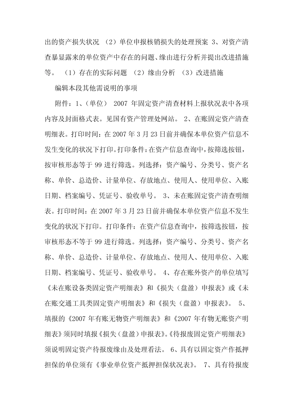 城管协管员自查报告范文_第2页