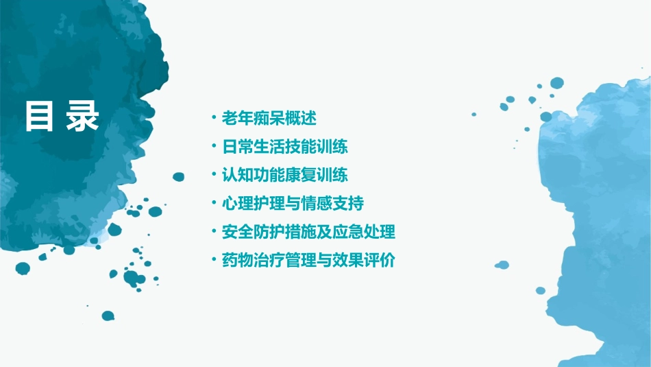 老年痴呆日常护理_第2页