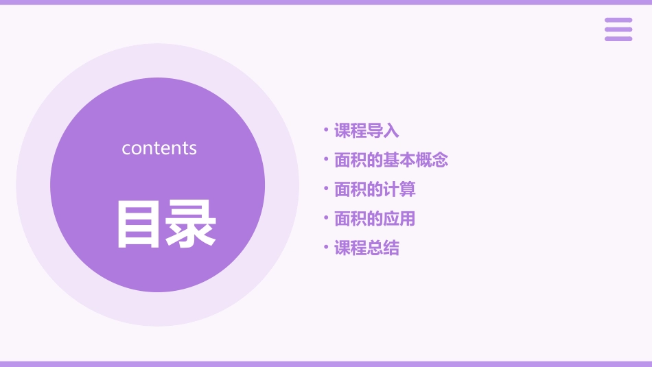 人教版《面积的认识》正式课件_第2页