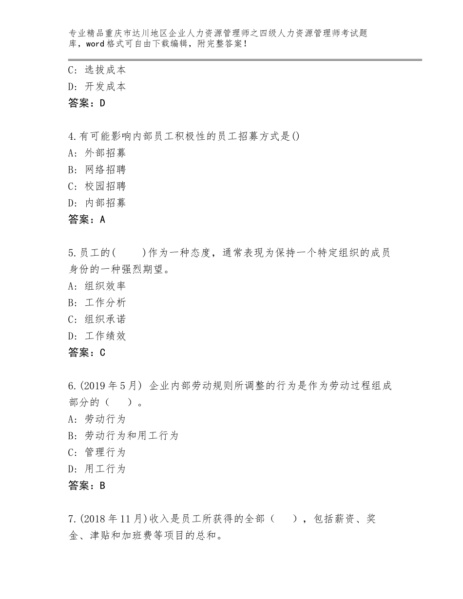 2024年重庆市达川地区企业人力资源管理师之四级人力资源管理师考试完整版附答案【基础题】_第2页