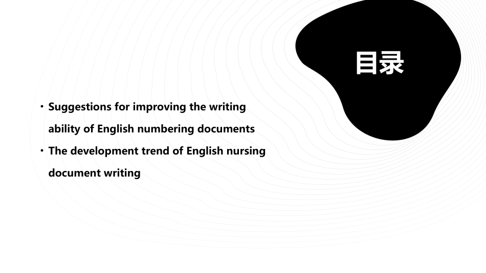 英文文件书写护理课件_第3页