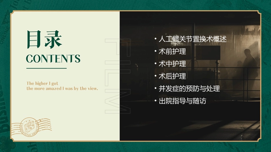 人工髋关节置换术护理课件_第2页
