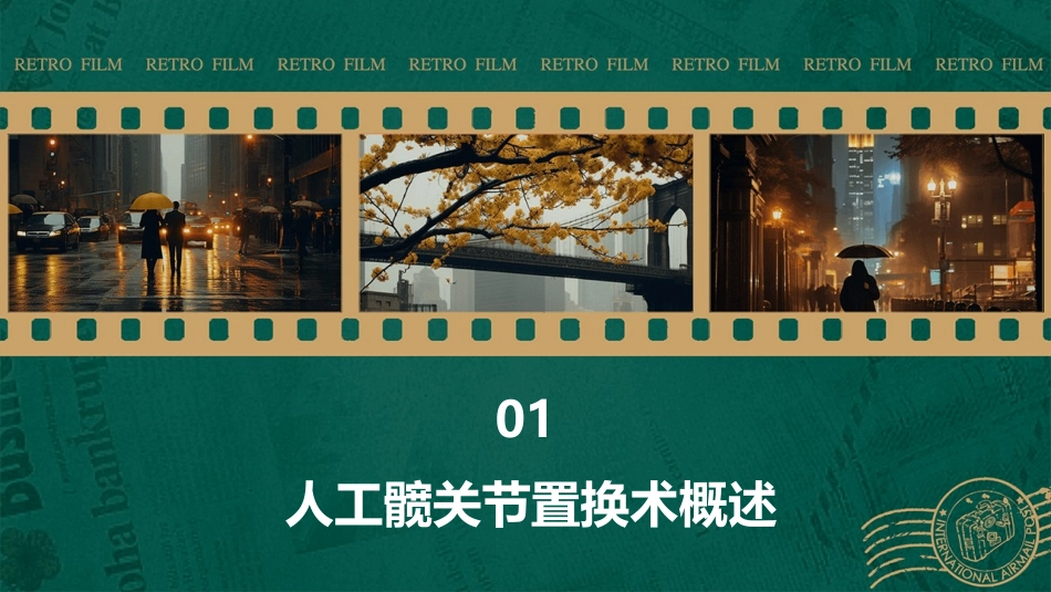 人工髋关节置换术护理课件_第3页