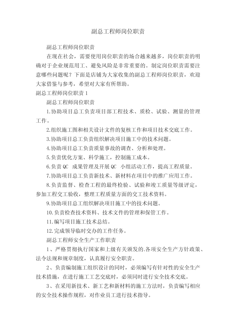 副总工程师岗位职责 _第1页
