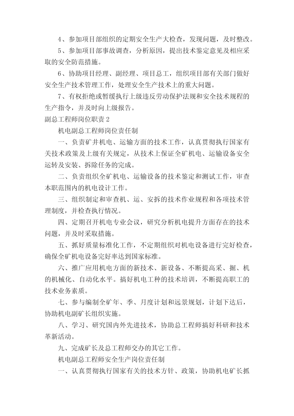 副总工程师岗位职责 _第2页