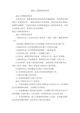 副总工程师岗位职责 