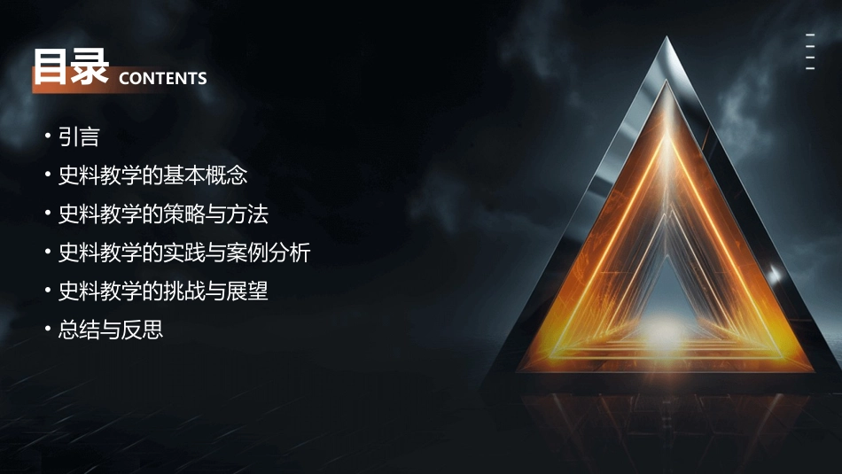 史料教学的方法与策略专家夏辉辉课件_第2页