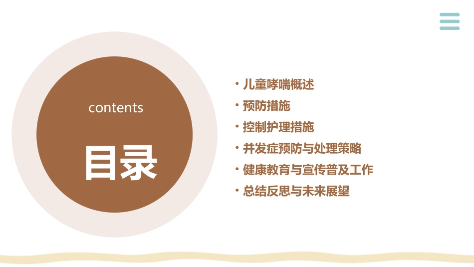 儿科之儿童哮喘的预防与控制护理_第2页