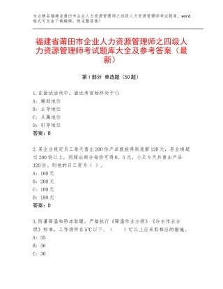 福建省莆田市企业人力资源管理师之四级人力资源管理师考试题库大全及参考答案（最新）