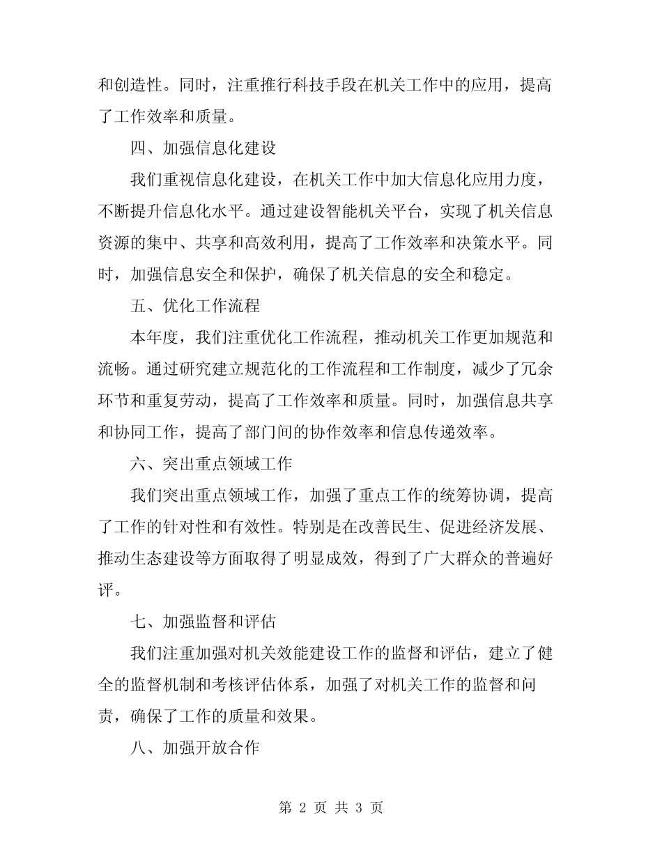 2024年年度机关效能建设工作总结_第2页