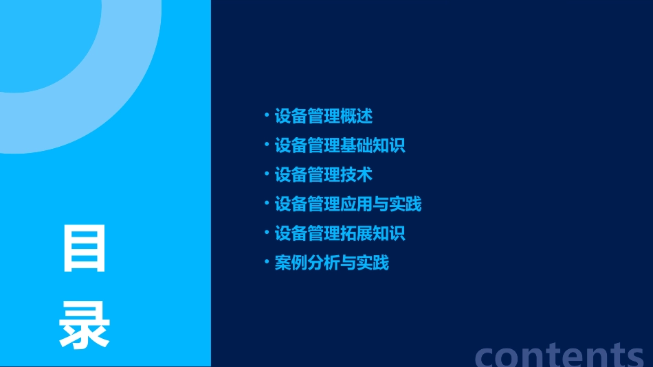 设备管理基础知识及拓展课件_第2页