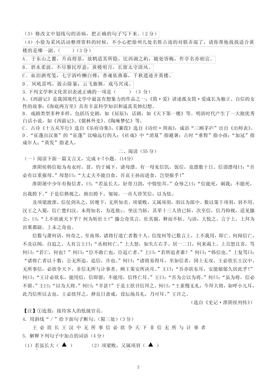 2024年江苏省徐州市中考模拟语文试卷(二)(含答案)_第2页