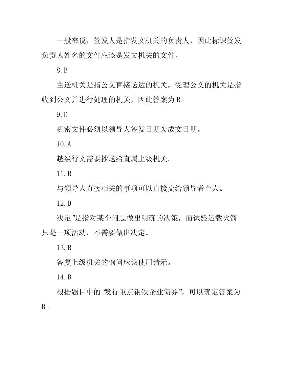 公文写作考试试题及答案(含作文答案) _第2页