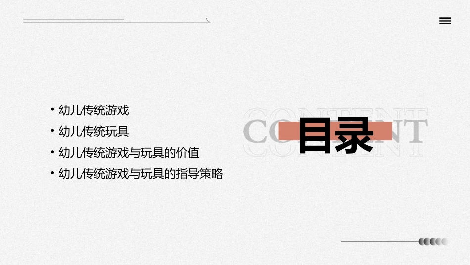 幼儿传统游戏与玩具课件_第2页