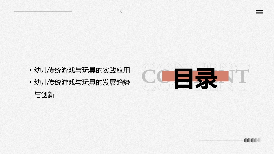 幼儿传统游戏与玩具课件_第3页