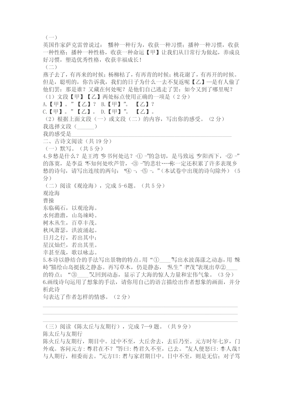 北京市房山区2023-2024学年七年级上学期期中考试语文试题(含答案)完整版722670410_第2页