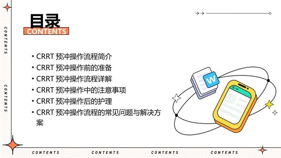 CRRT预冲操作流程护理课件_第2页