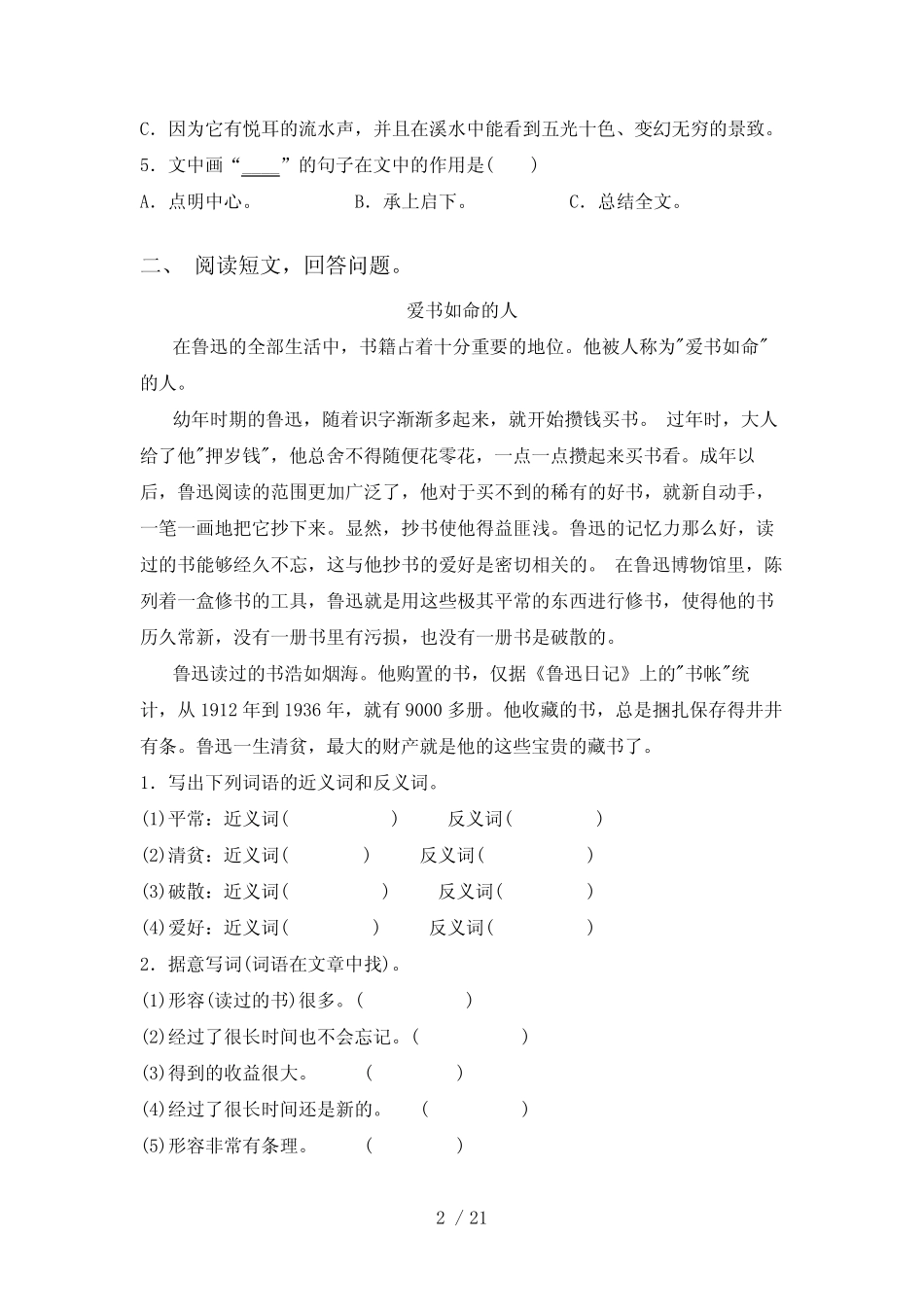 部编人教版四年级语文上册短文阅读及答案(审定版)_第2页