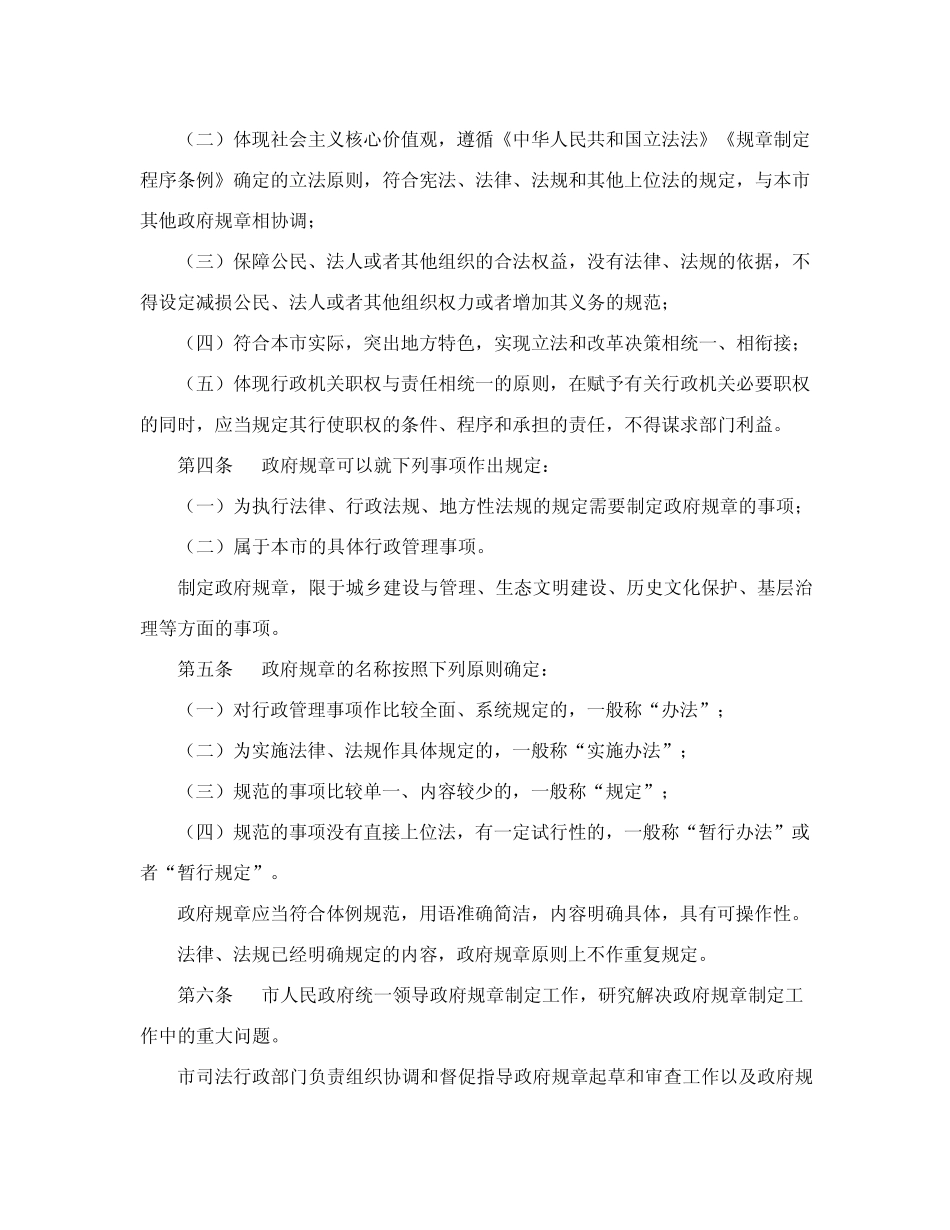 保定市政府规章制定程序规定(2024年) _第2页