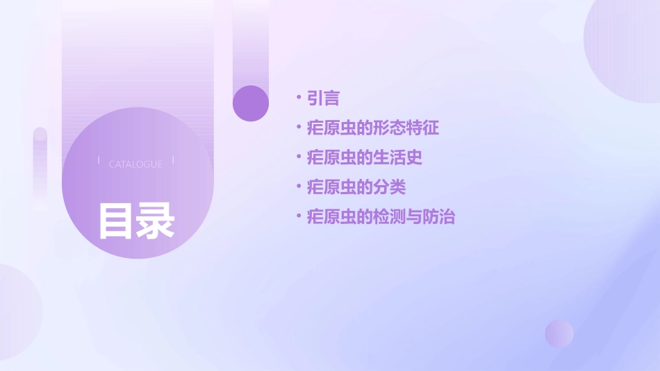 疟原虫形态特征课件_第2页