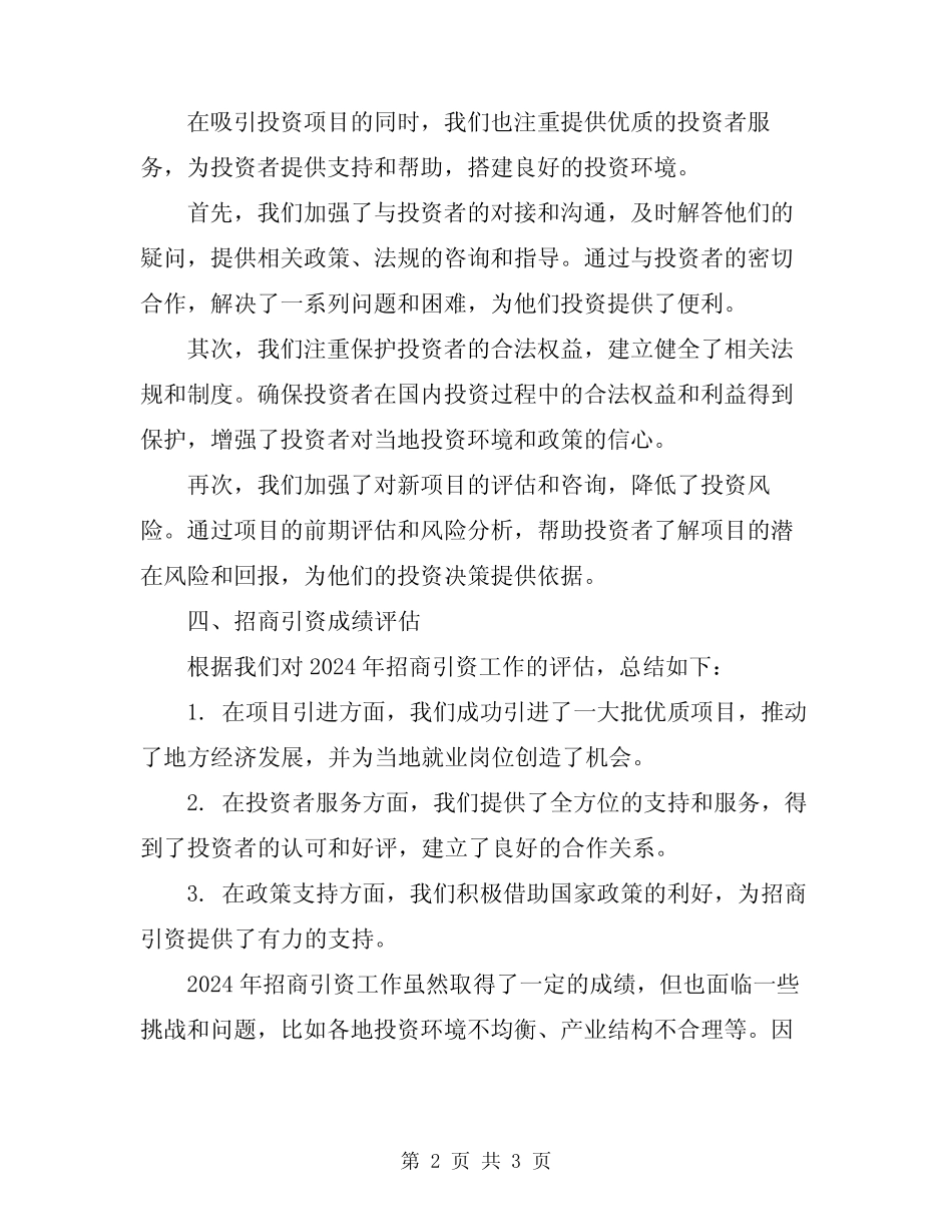 2024年招商引资工作情况汇报_第2页
