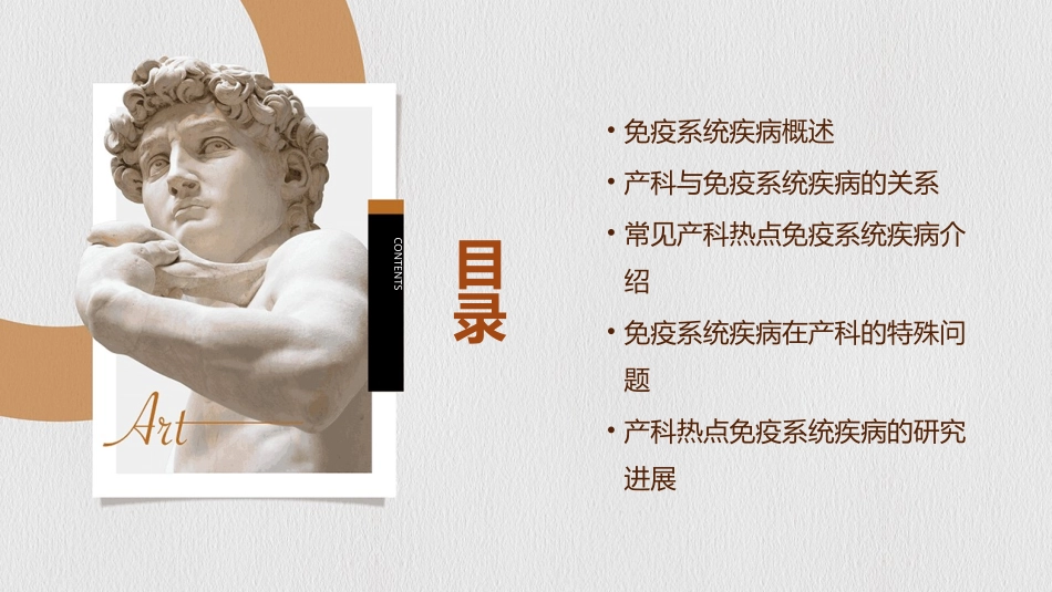产科热点免疫系统疾病课件_第2页