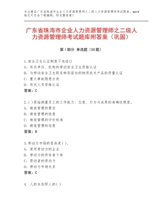 广东省珠海市企业人力资源管理师之二级人力资源管理师考试题库附答案（巩固）