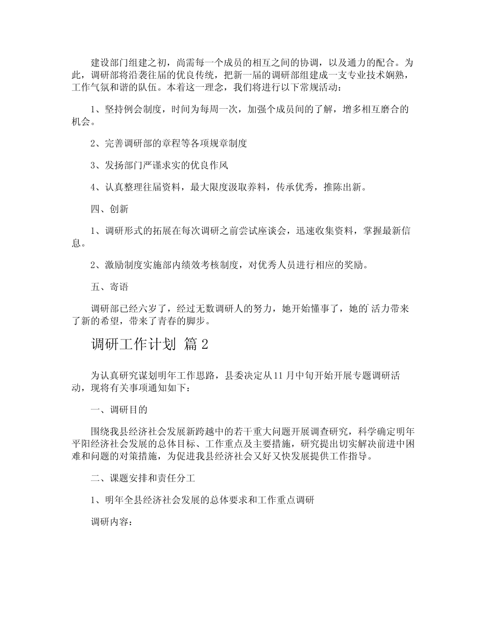 调研工作计划 _第2页