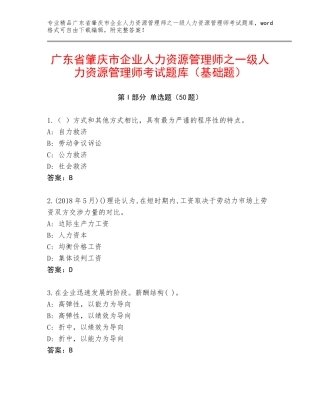 广东省肇庆市企业人力资源管理师之一级人力资源管理师考试题库（基础题）