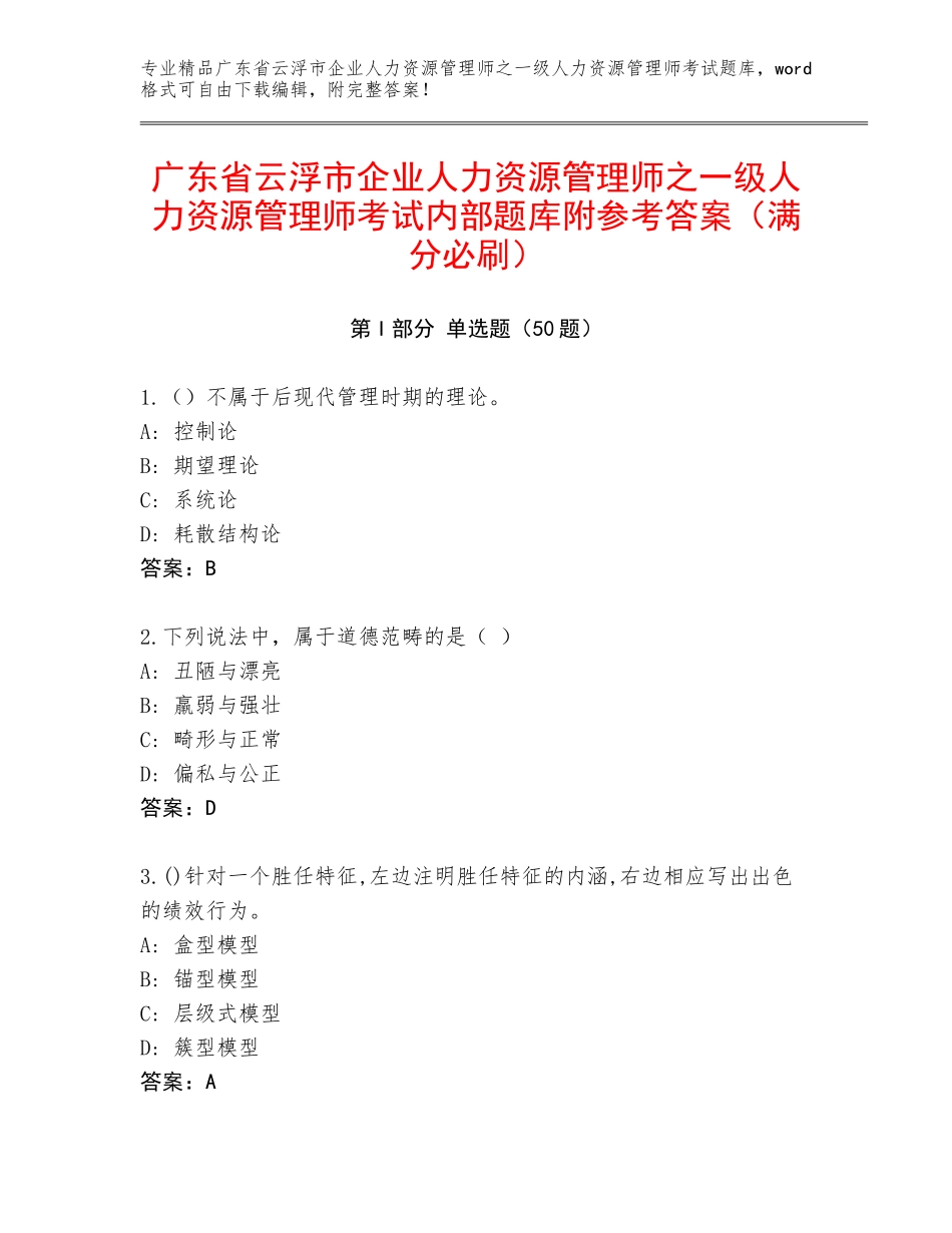 广东省云浮市企业人力资源管理师之一级人力资源管理师考试内部题库附参考答案（满分必刷）_第1页