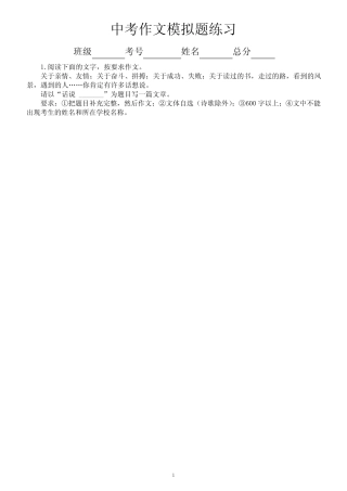 初中语文2024届中考复习模拟作文题练习(共4,附参考范文) 