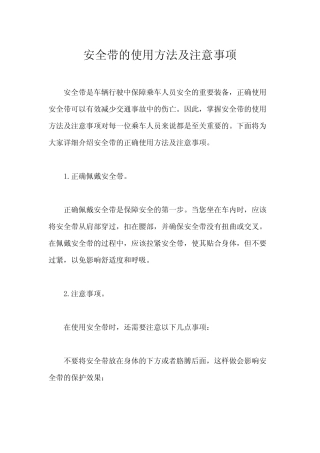 安全带的使用方法及注意事项 