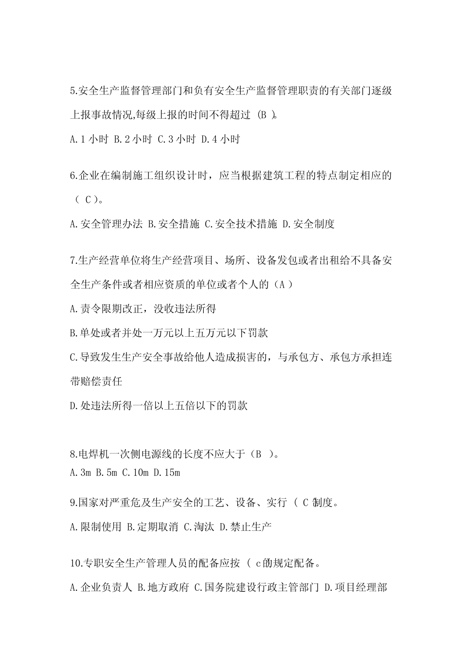 2024年浙江省建筑安全员A证考试模拟题及答案(推荐) _第2页