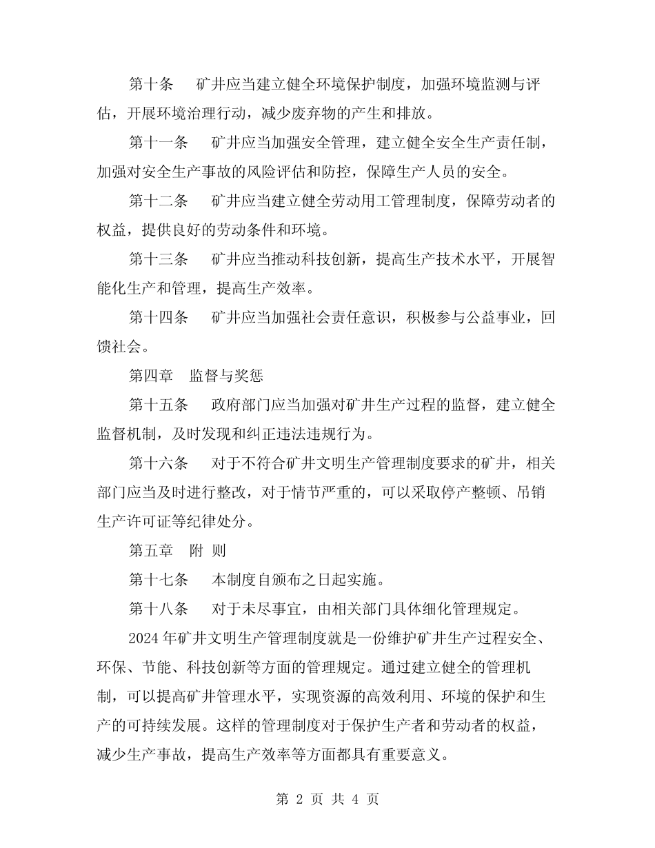 2024年矿井文明生产管理制度(2) _第2页