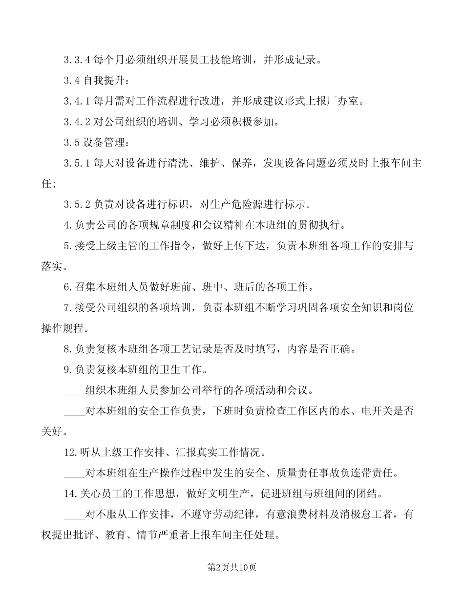 车间班长具体工作岗位职责说明书(8)_第2页
