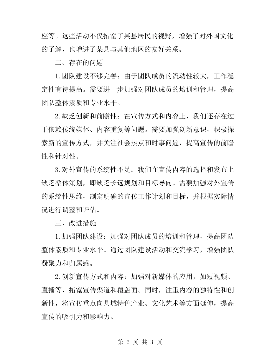 2024年某县外宣工作总结 _第2页