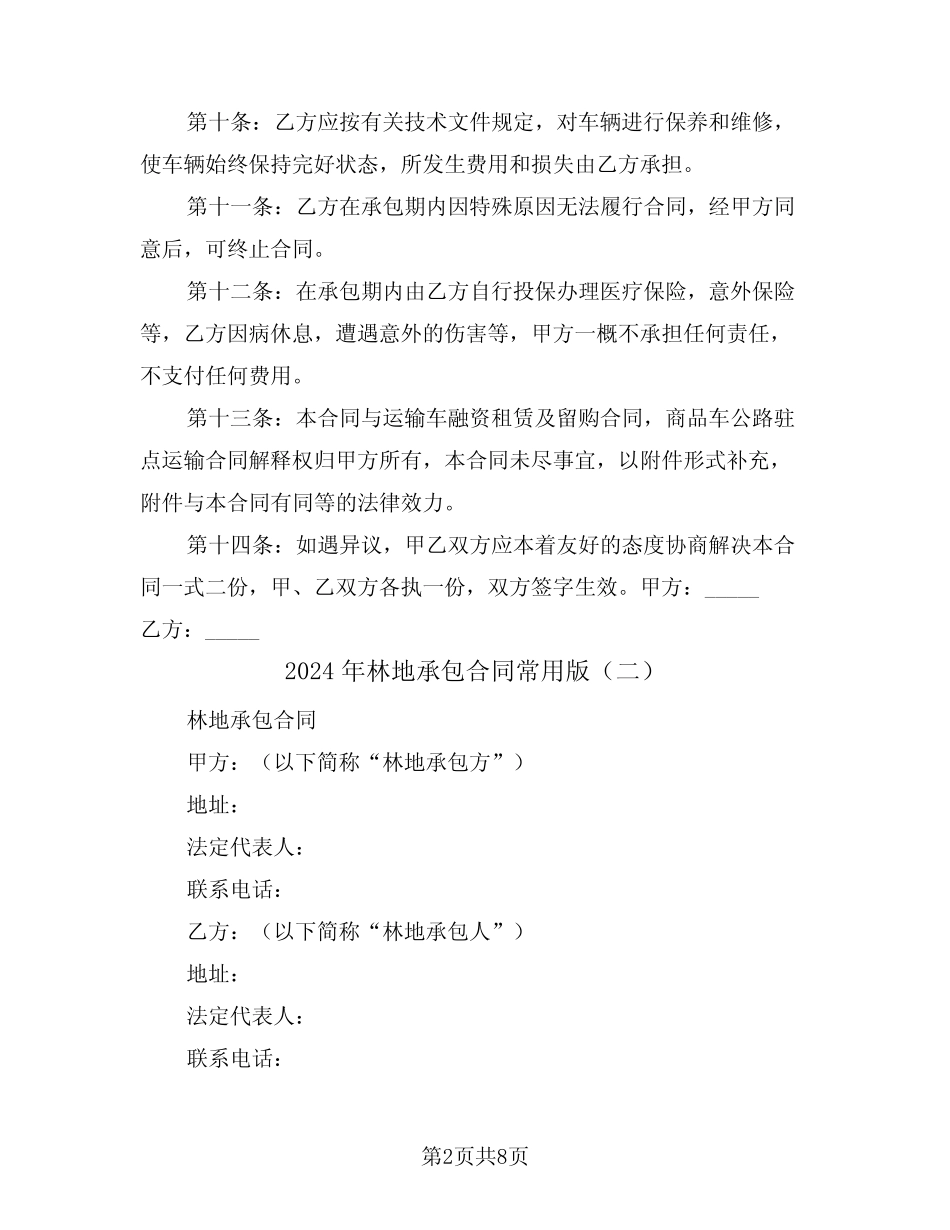 2024年林地承包合同常用版(三)_第2页
