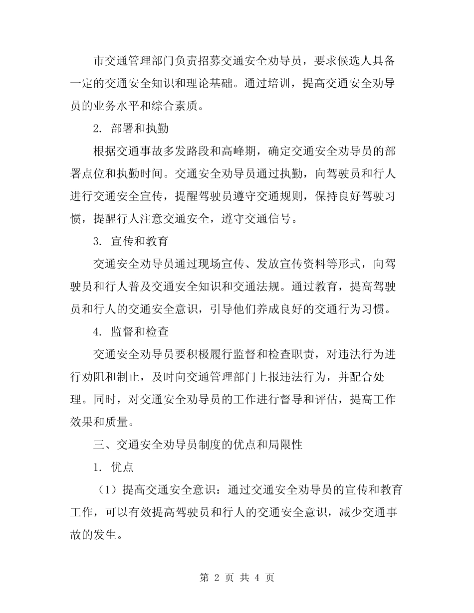 2024年交通安全劝导员制度 _第2页