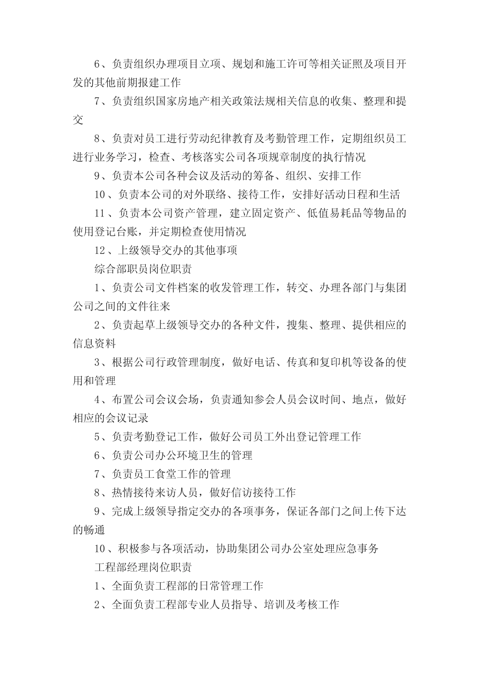 安装副经理岗位职责[五] _第2页