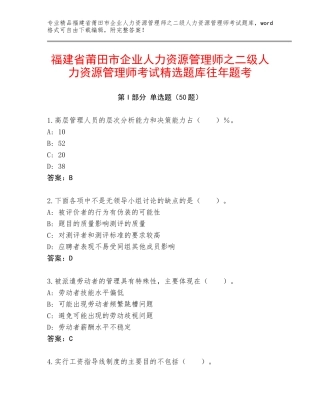 福建省莆田市企业人力资源管理师之二级人力资源管理师考试精选题库往年题考