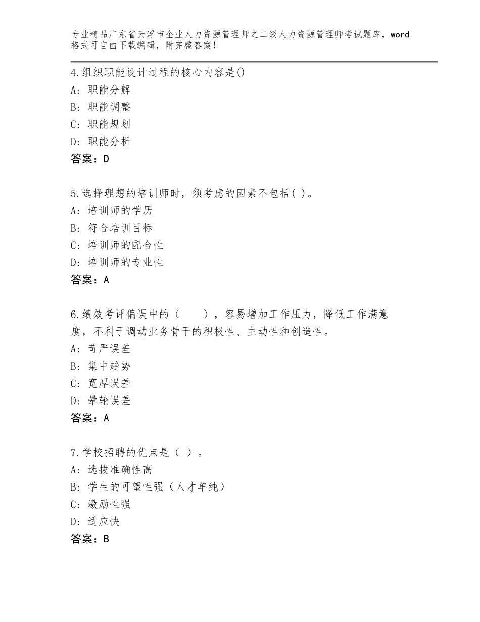 广东省云浮市企业人力资源管理师之二级人力资源管理师考试含答案（考试直接用）_第2页