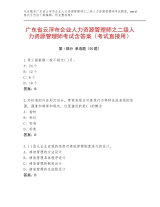 广东省云浮市企业人力资源管理师之二级人力资源管理师考试含答案（考试直接用）