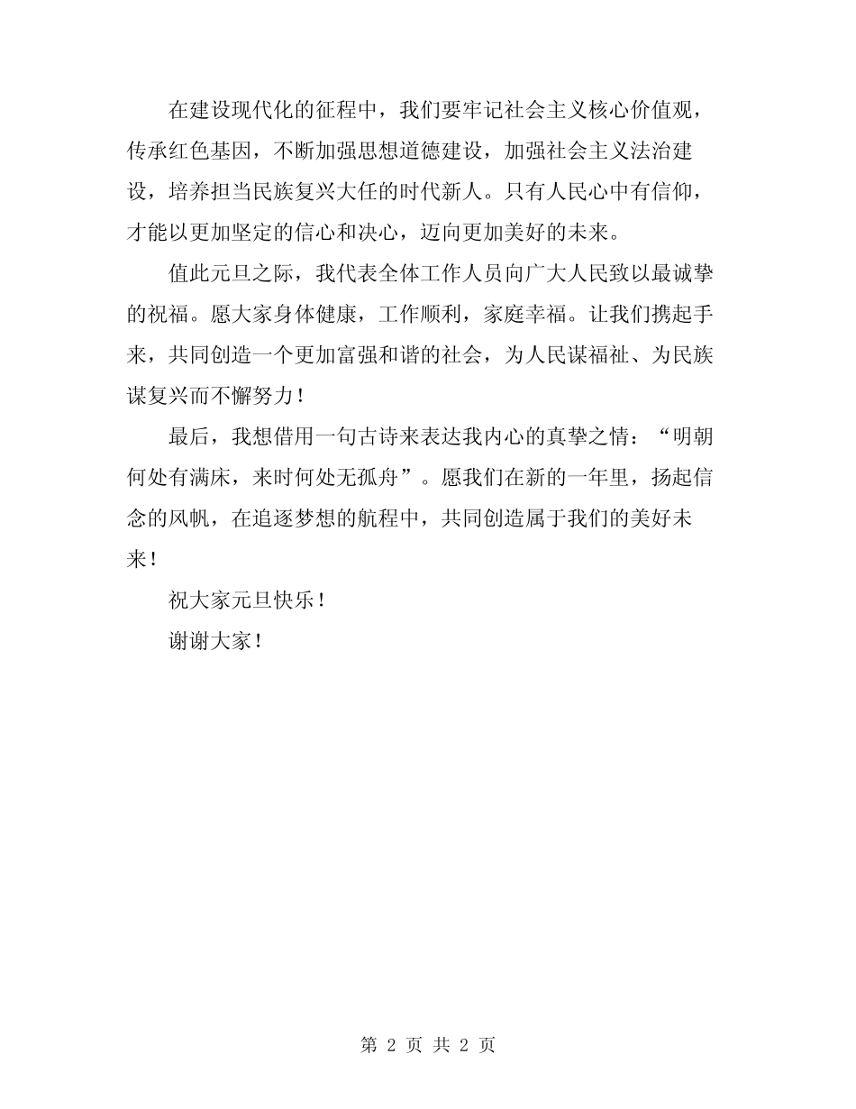 2024年最新庆祝元旦活动致辞讲话_第2页