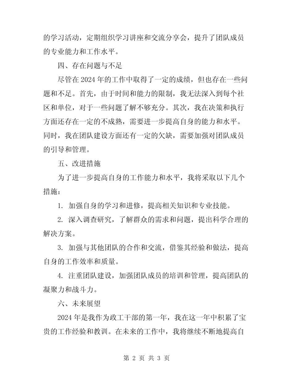 2024年政工干部工作总结_第2页