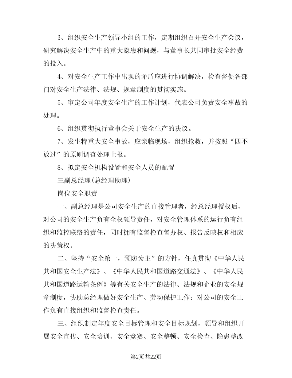 2024年客运企业安全生产职责(四) _第2页